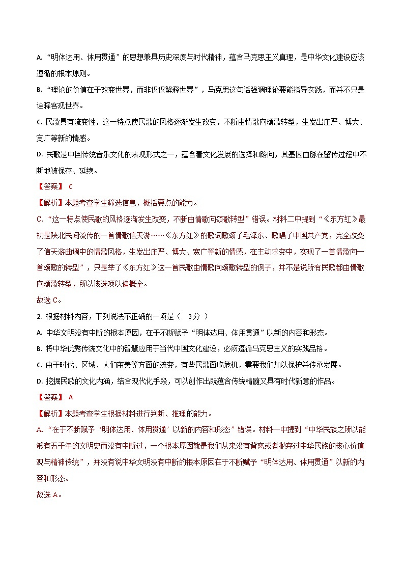 2025年高考第三次模拟考试：语文（新高考Ⅱ卷02）（解析版）第3页