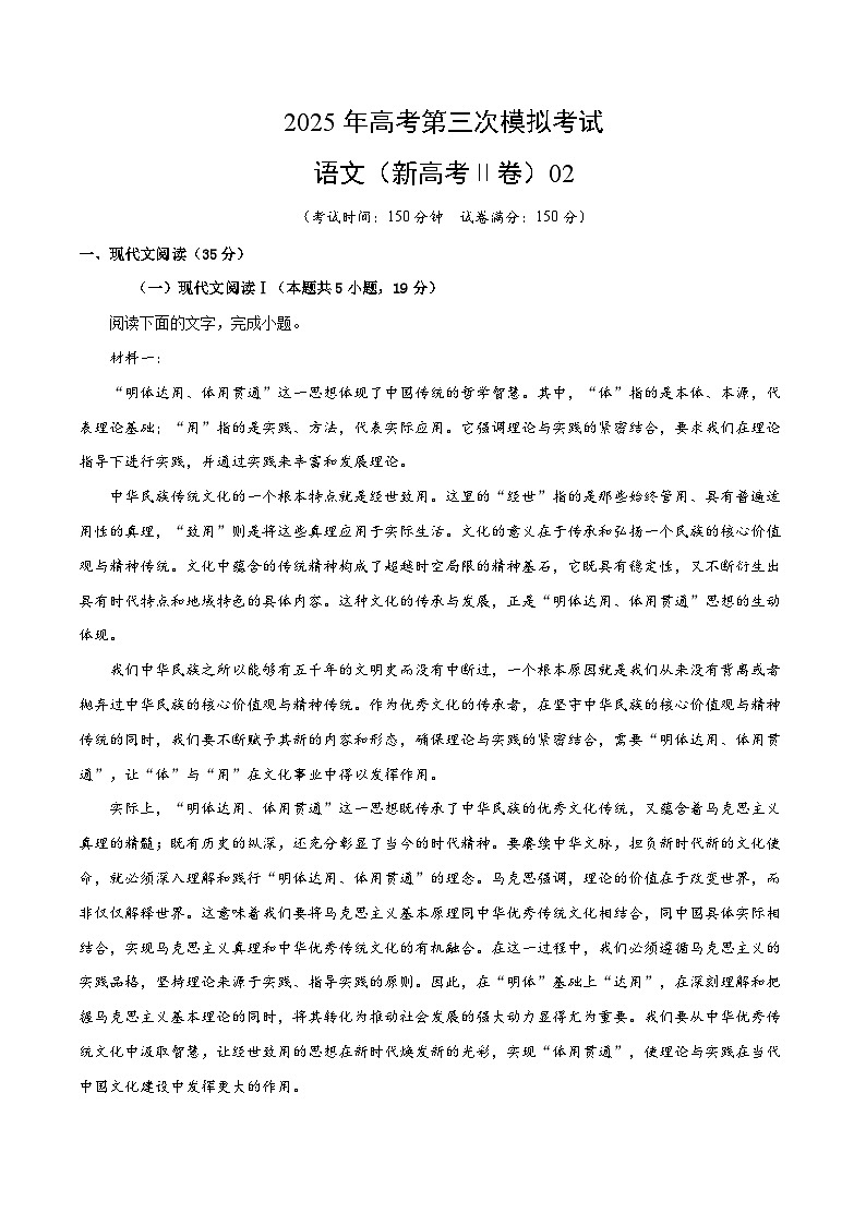 2025年高考第三次模拟考试：语文（新高考Ⅱ卷02）（考试版）第1页