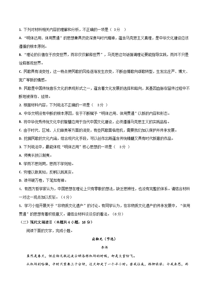 2025年高考第三次模拟考试：语文（新高考Ⅱ卷02）（考试版）第3页