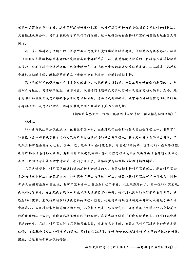 2025年高考第三次模拟考试：语文（新高考Ⅱ卷03）（解析版）第2页