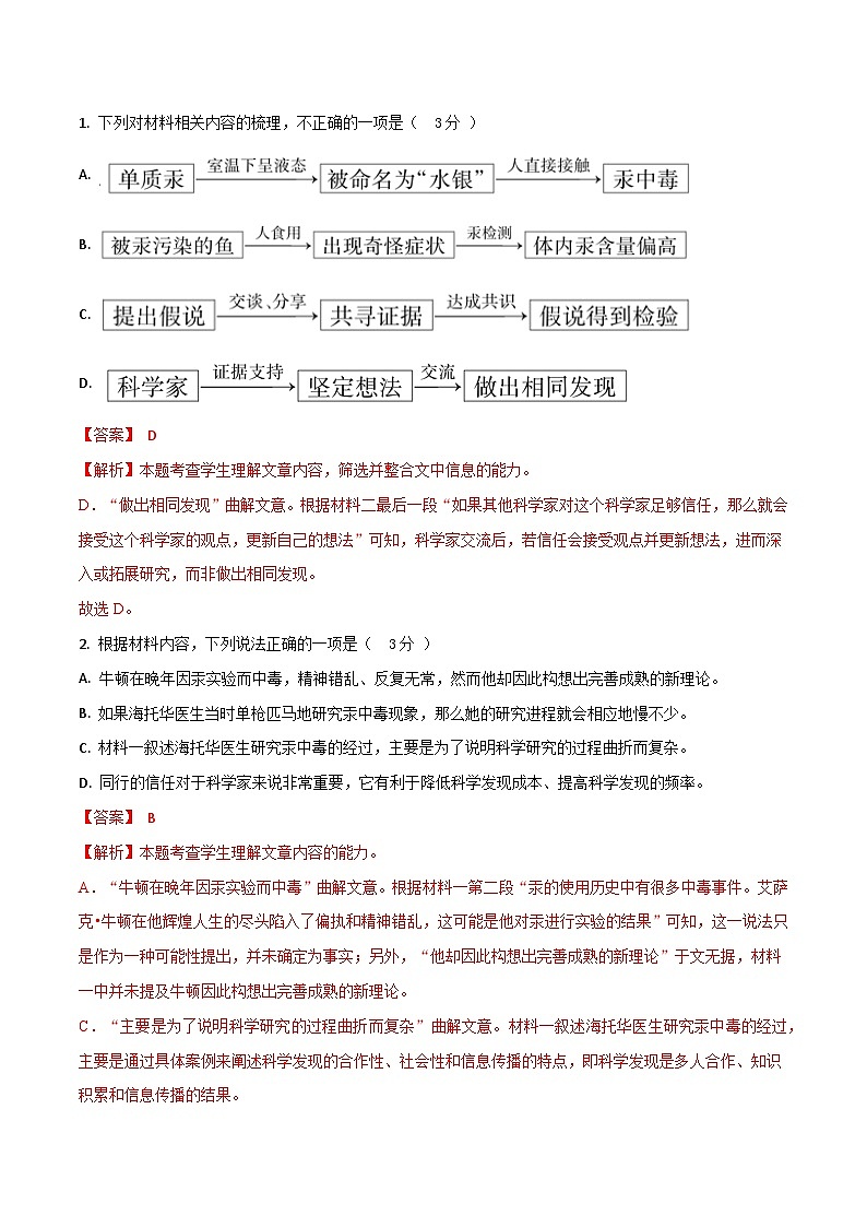 2025年高考第三次模拟考试：语文（新高考Ⅱ卷03）（解析版）第3页