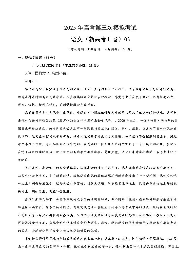2025年高考第三次模拟考试：语文（新高考Ⅱ卷03）（考试版）第1页