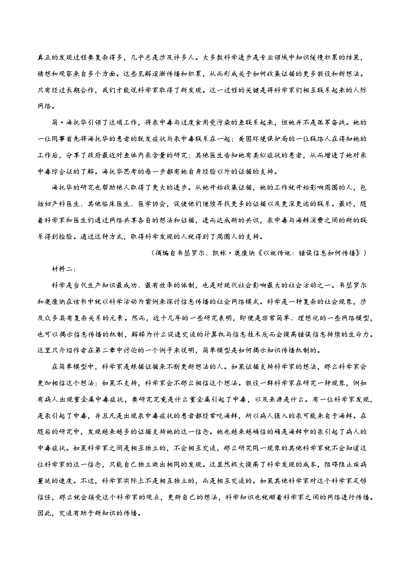 2025年高考第三次模拟考试：语文（新高考Ⅱ卷03）（考试版）第2页