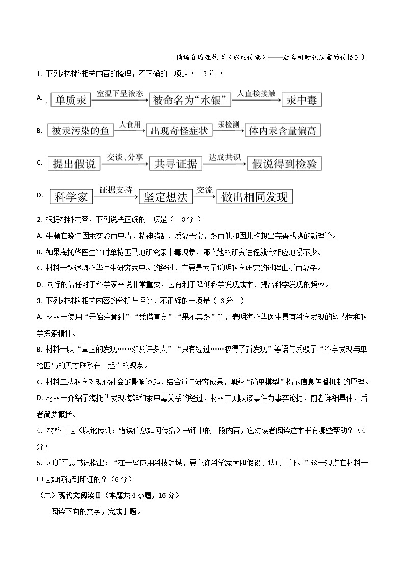 2025年高考第三次模拟考试：语文（新高考Ⅱ卷03）（考试版）第3页