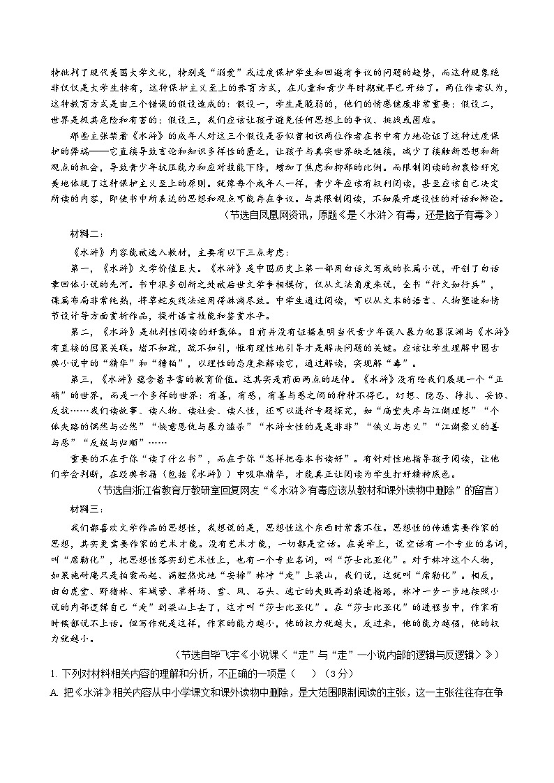 2025年高考第三次模拟考试：语文（新高考I卷01）（考试版）第2页