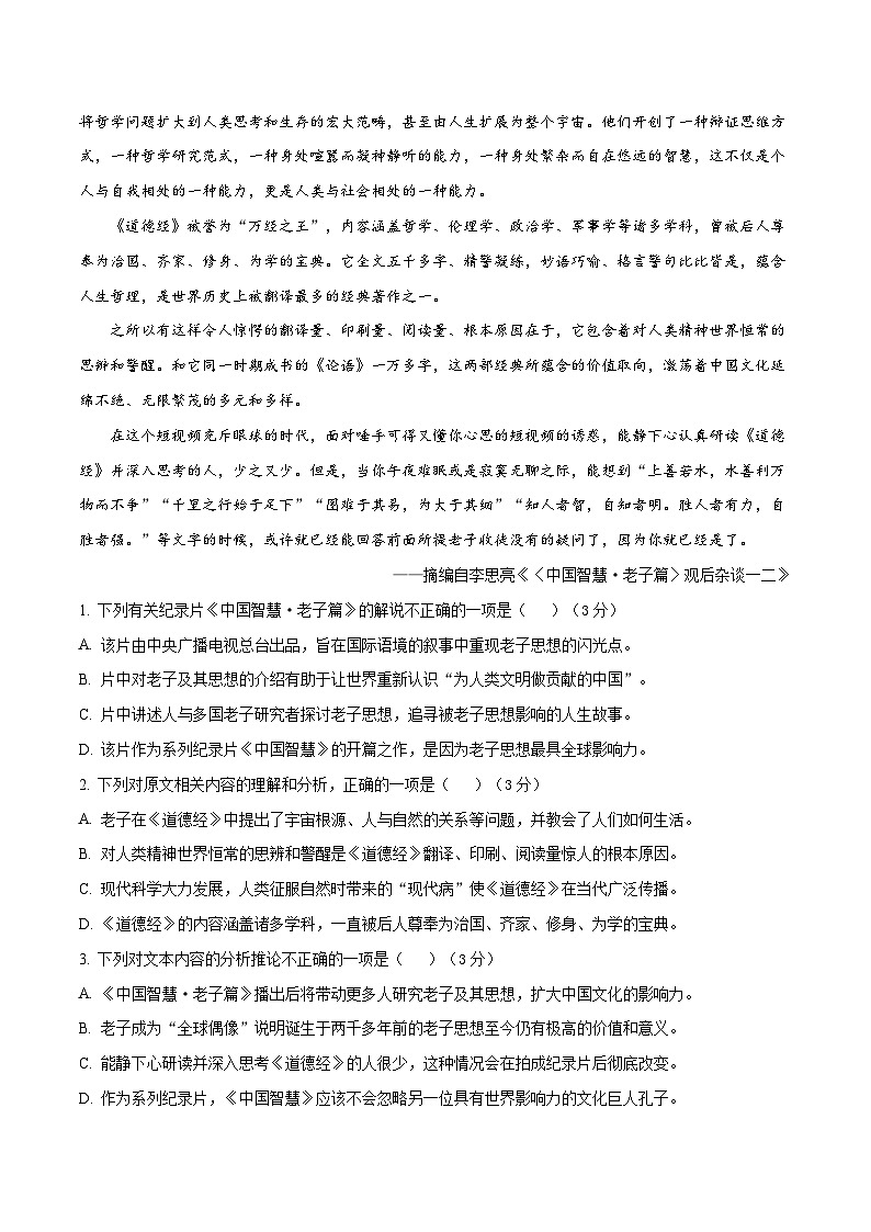 2025年高考第三次模拟考试：语文（新高考I卷03）（解析版）第3页