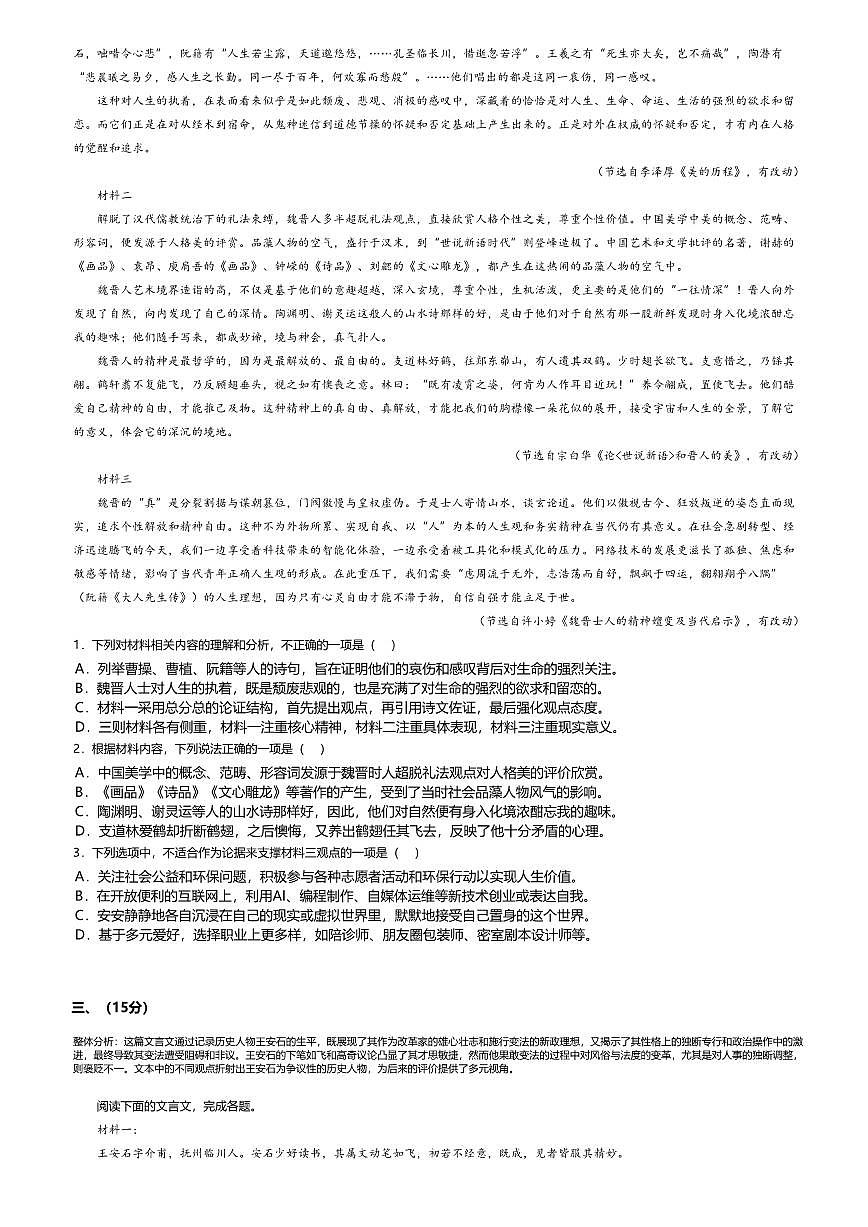 2025年高考第三次模拟考试语文试题及答案（天津卷）02第2页