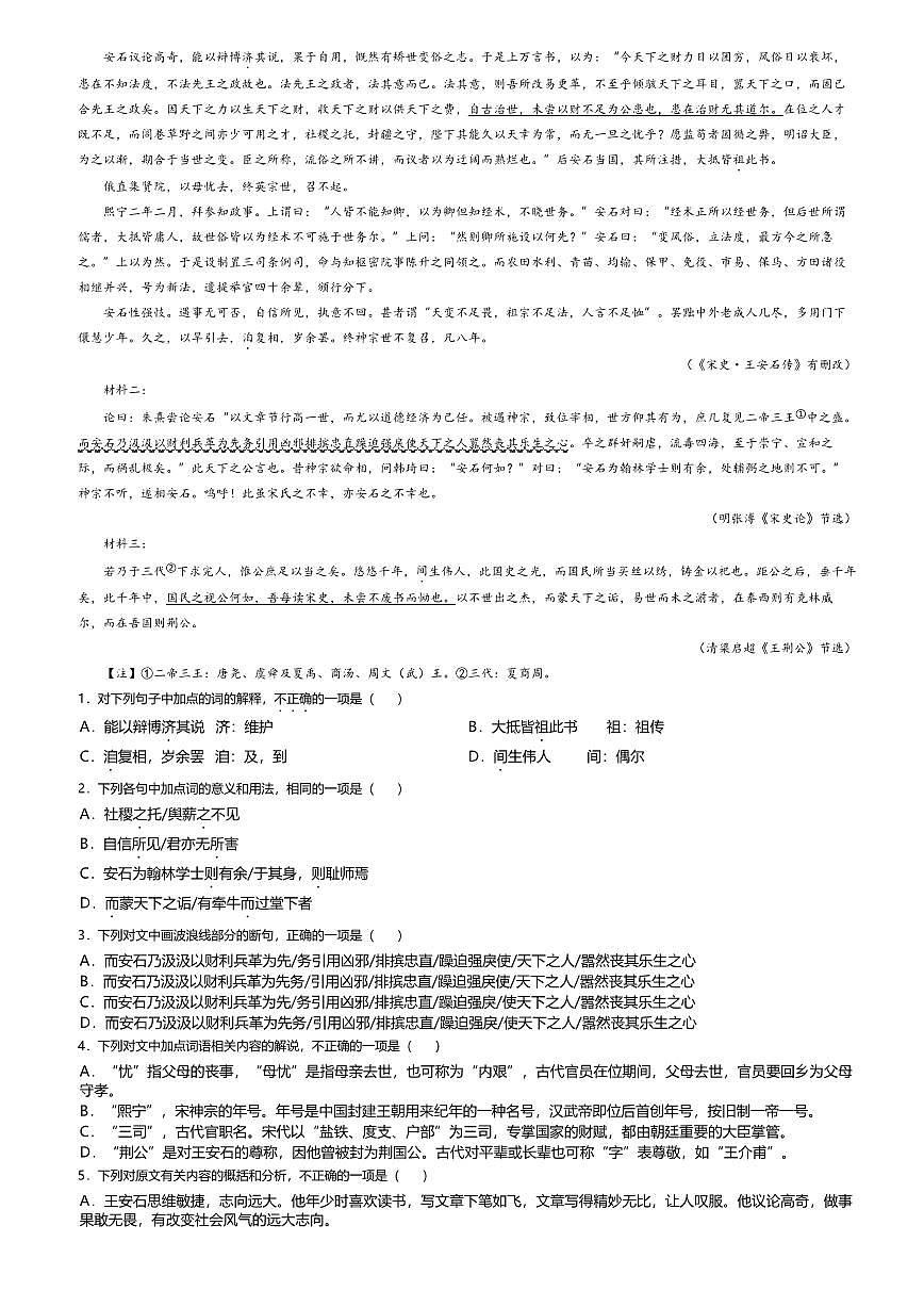 2025年高考第三次模拟考试语文试题及答案（天津卷）02第3页