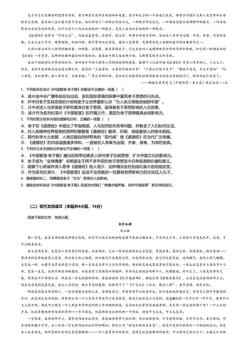 2025年高考第三次模拟考试语文试题及答案（新高考Ⅰ卷03）第2页