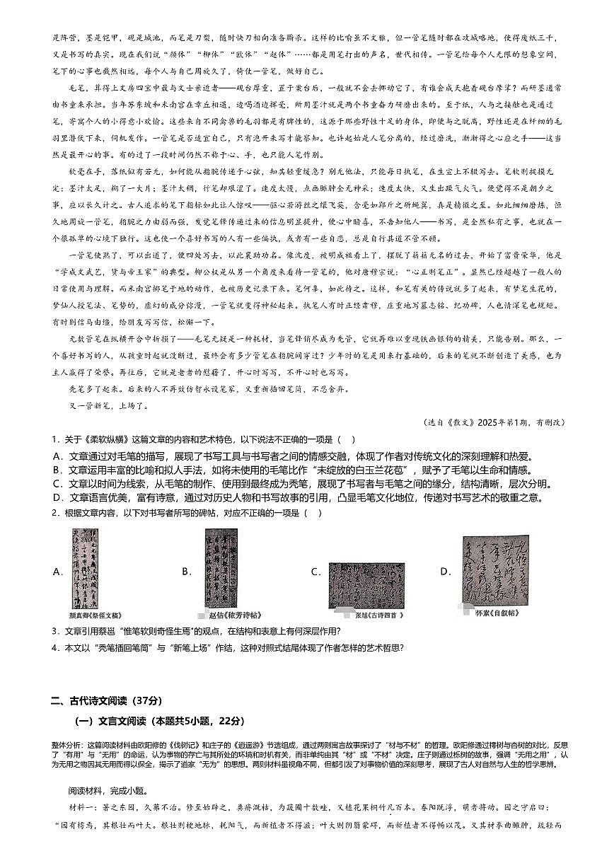 2025年高考第三次模拟考试语文试题及答案（新高考Ⅰ卷03）第3页