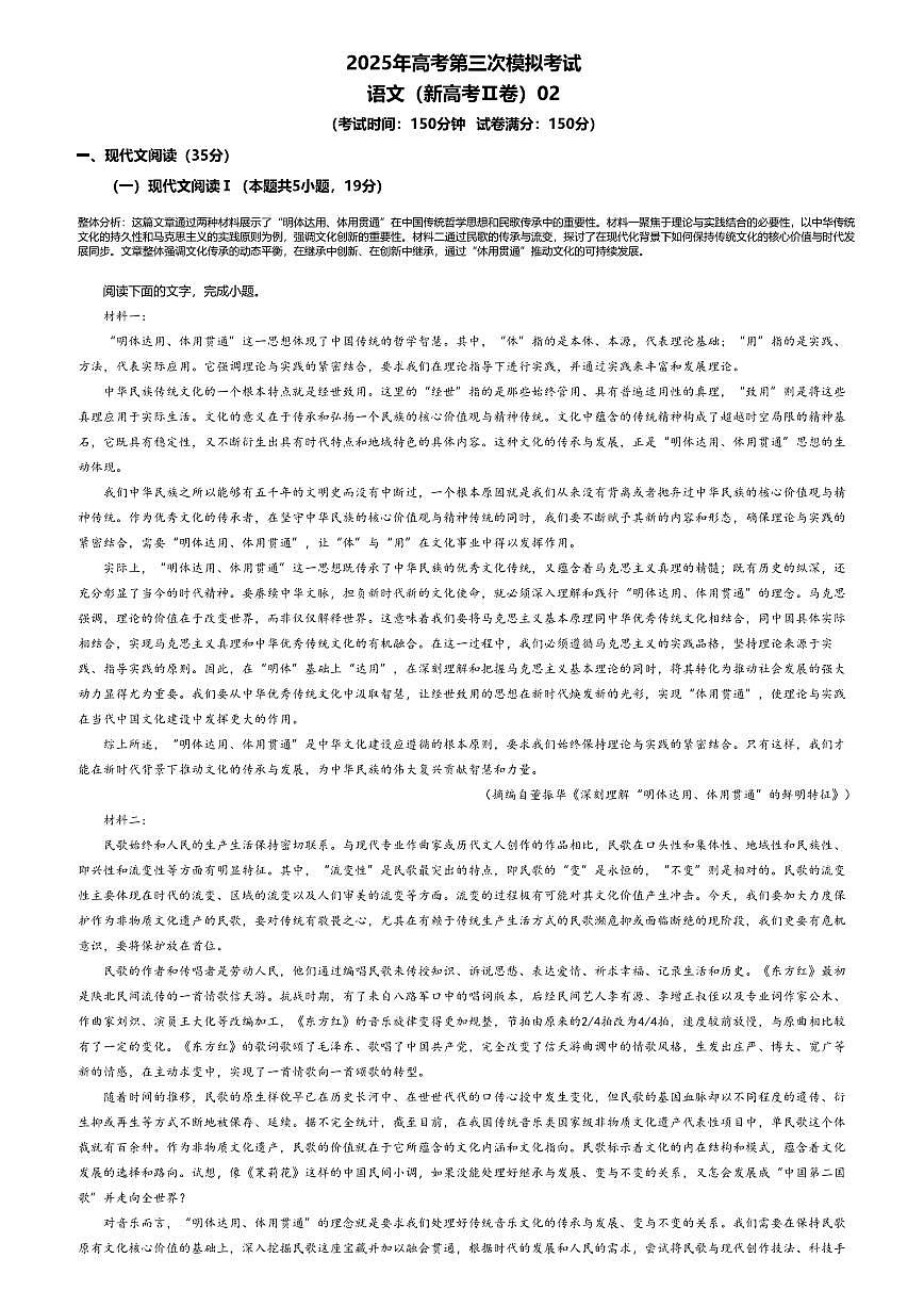2025年高考第三次模拟考试语文试题及答案（新高考Ⅱ卷02）第1页