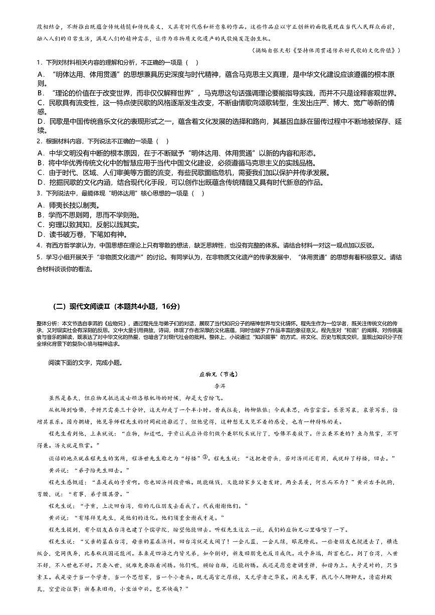 2025年高考第三次模拟考试语文试题及答案（新高考Ⅱ卷02）第2页