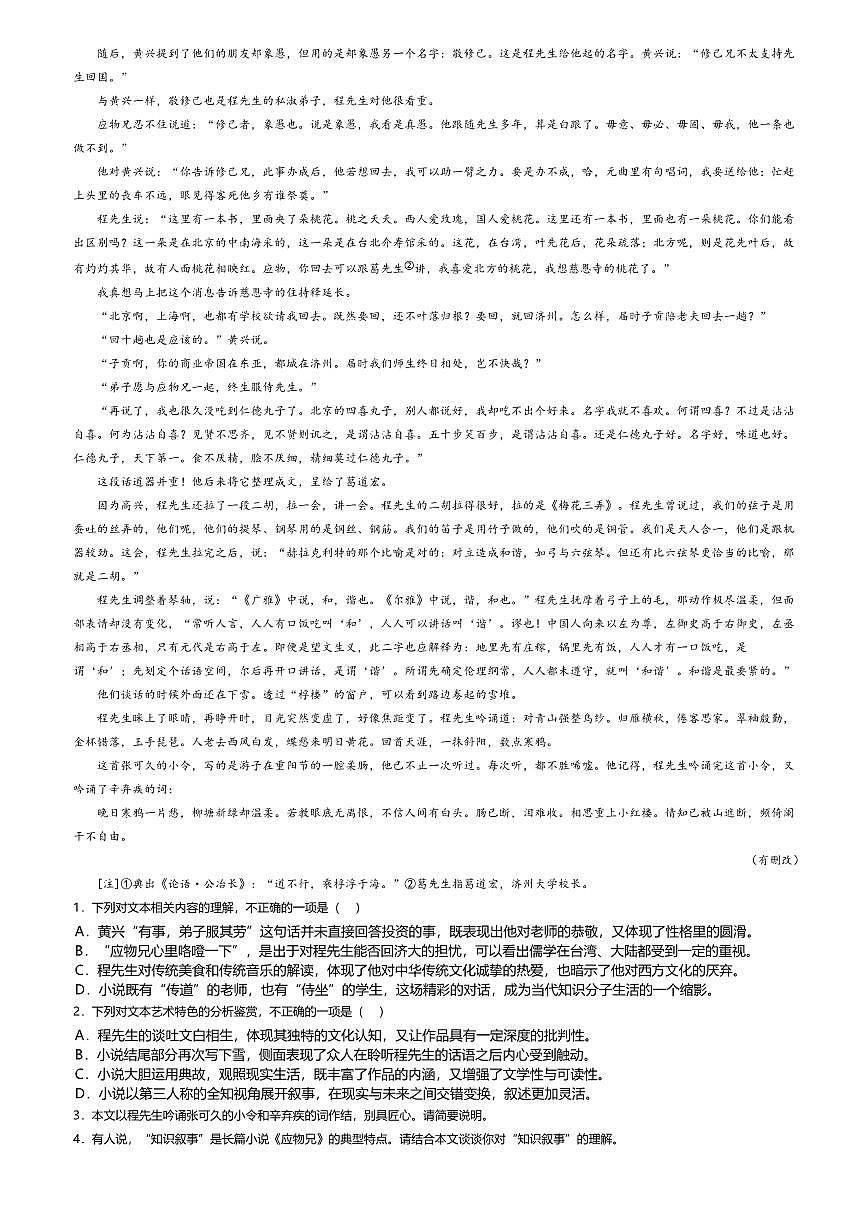 2025年高考第三次模拟考试语文试题及答案（新高考Ⅱ卷02）第3页