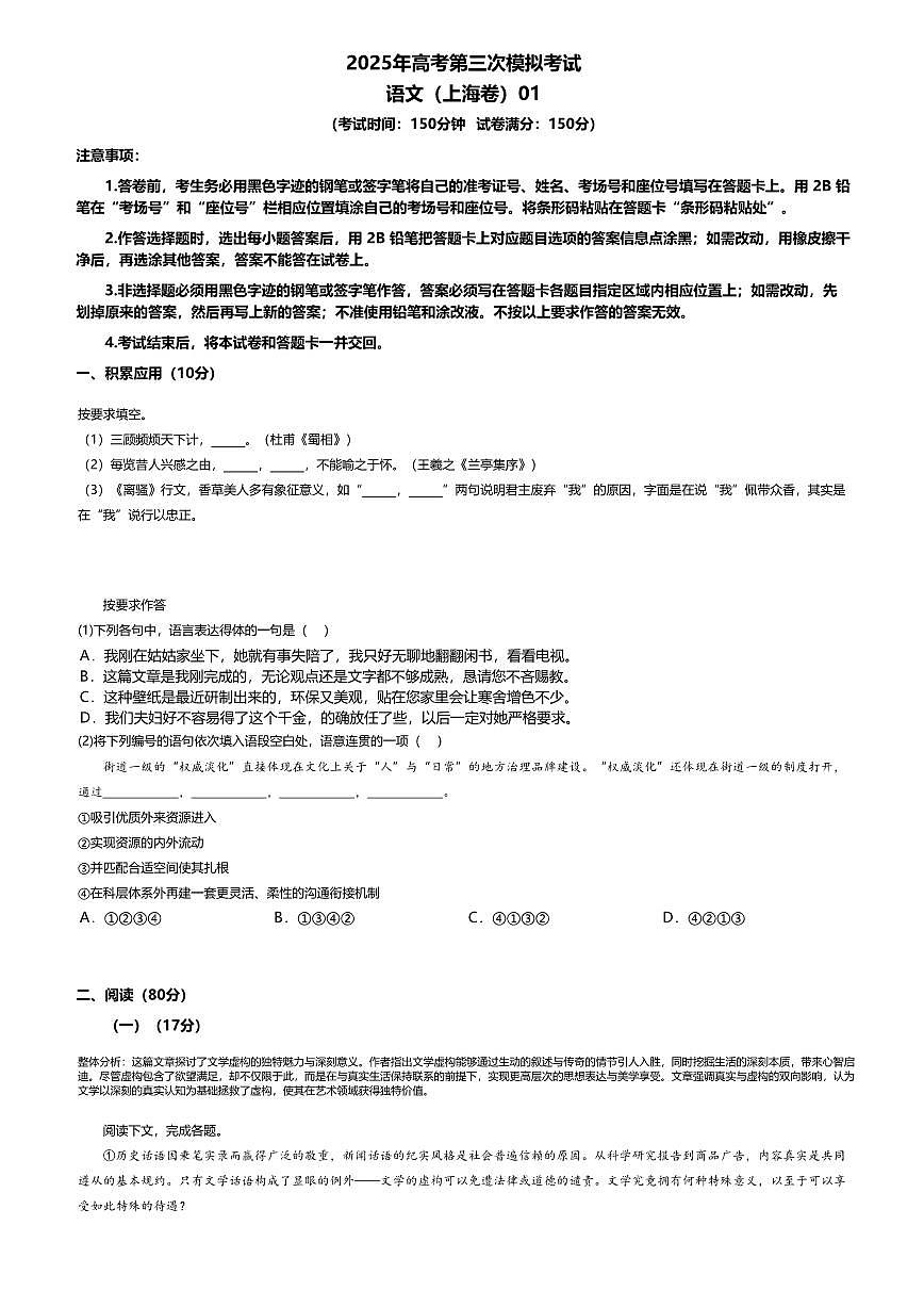 2025年高考第三次模拟考试语文试题及答案（上海卷）01第1页