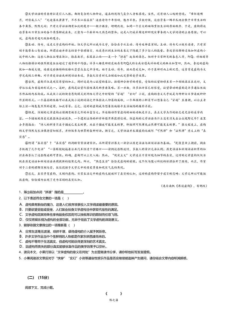 2025年高考第三次模拟考试语文试题及答案（上海卷）01第2页