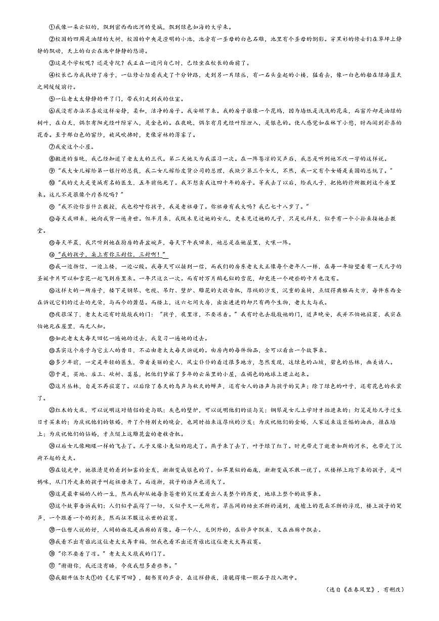 2025年高考第三次模拟考试语文试题及答案（上海卷）01第3页