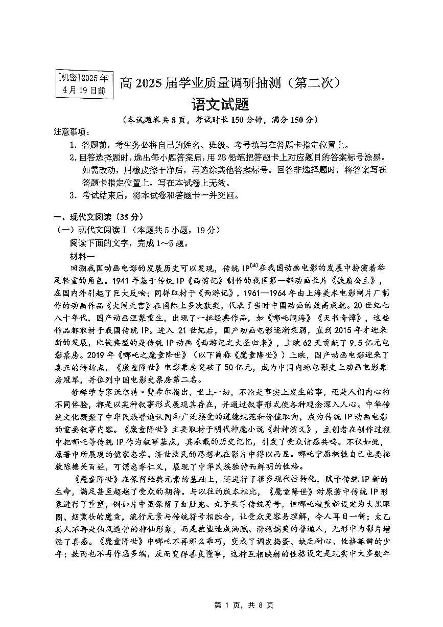 重庆市主城五区2025届高三下学期4月考第二次诊断-语文试题+答案第1页