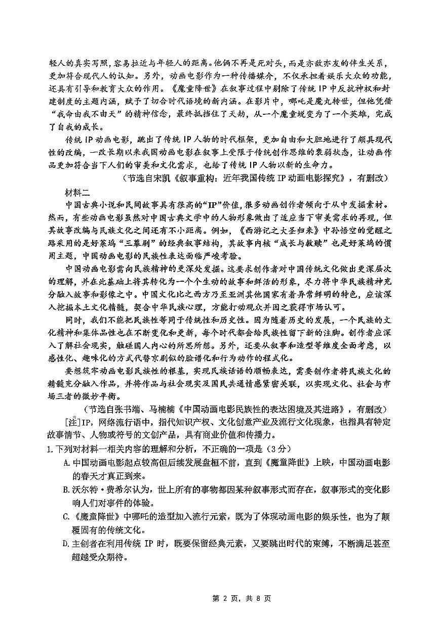重庆市主城五区2025届高三下学期4月考第二次诊断-语文试题+答案第2页