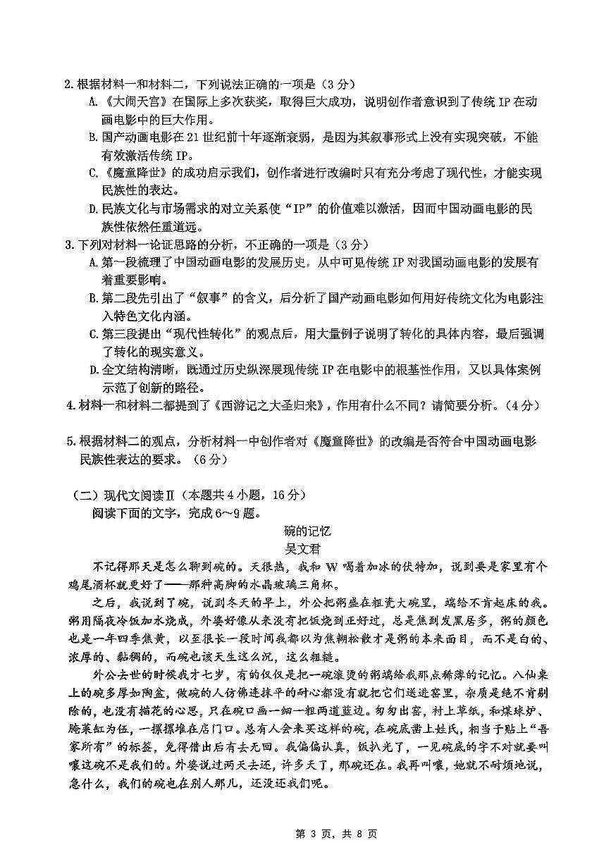 重庆市主城五区2025届高三下学期4月考第二次诊断-语文试题+答案第3页