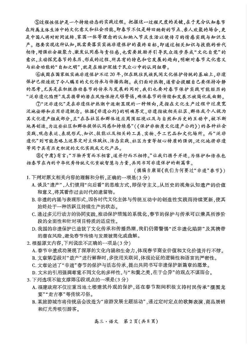 贵州省黔南布依族苗族自治州2025届高三高考模拟第三次模拟-语文试题+答案第2页