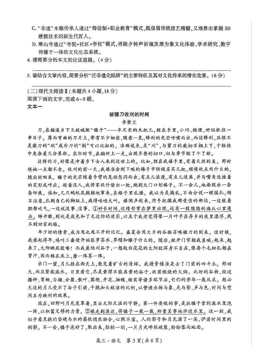 贵州省黔南布依族苗族自治州2025届高三高考模拟第三次模拟-语文试题+答案第3页