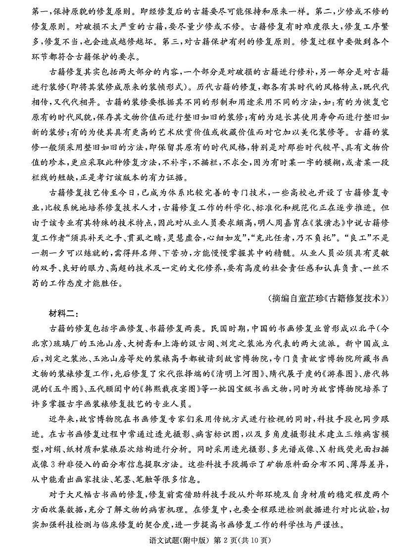 湖南师范大学附属中学2025届高三下学期4月考（一）-语文试题+答案第2页