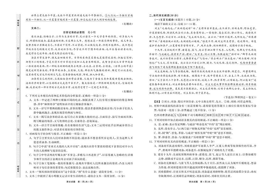 山东省齐鲁名校大联考2025届高三高考模拟第七次学业水平联考-语文试题+答案第3页