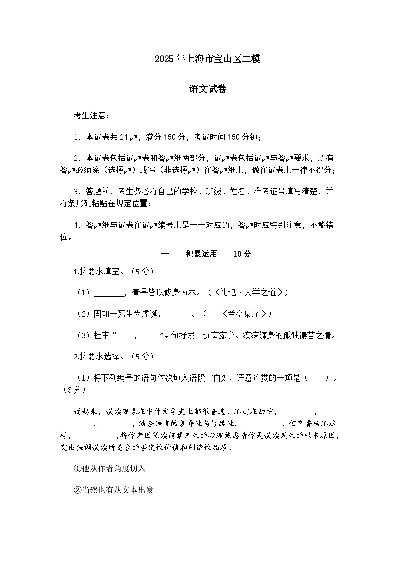 2025年上海市宝山区高三二模语文试题（含答案）第1页