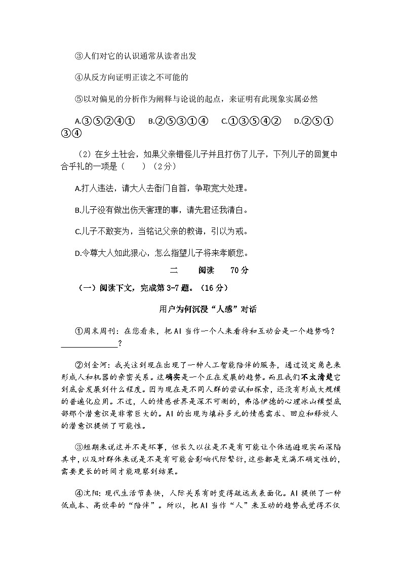2025年上海市宝山区高三二模语文试题（含答案）第2页