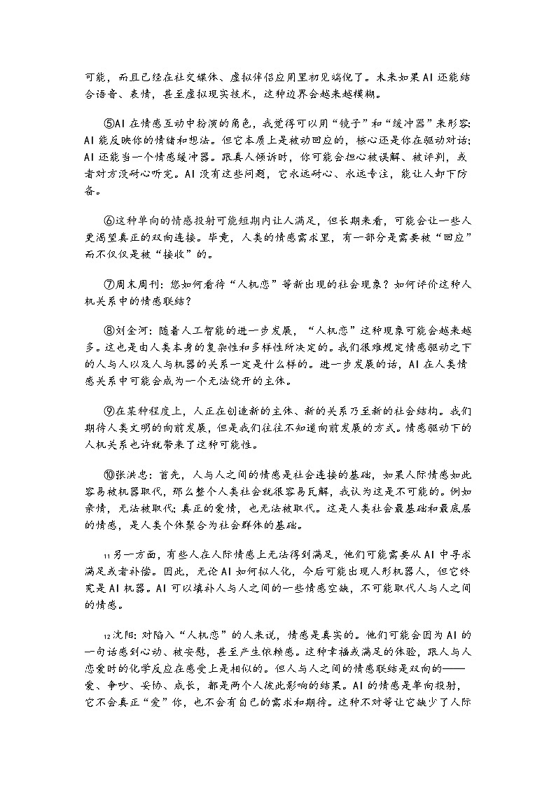 2025年上海市宝山区高三二模语文试题（含答案）第3页