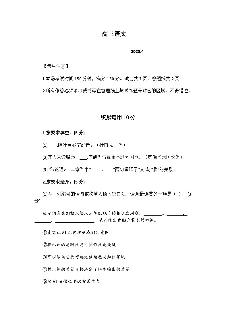 上海市徐汇区2025届高三二模考试语文试题（含答案）第1页