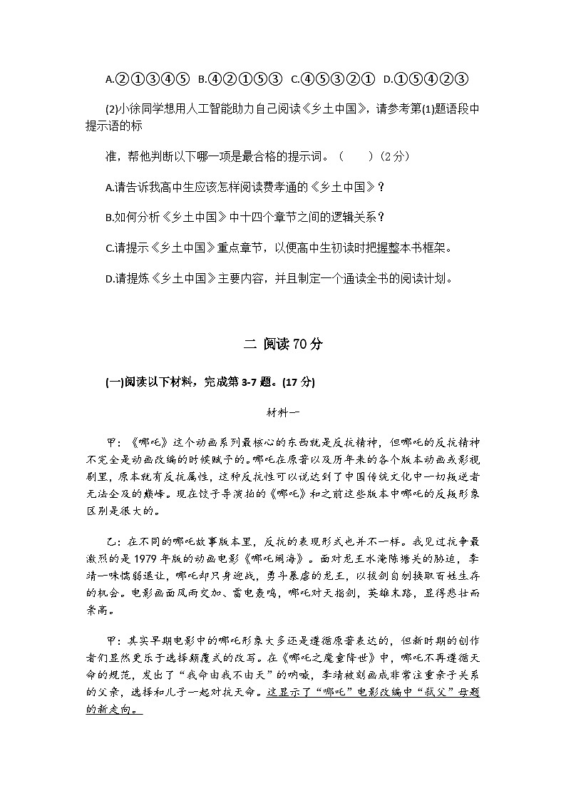 上海市徐汇区2025届高三二模考试语文试题（含答案）第2页