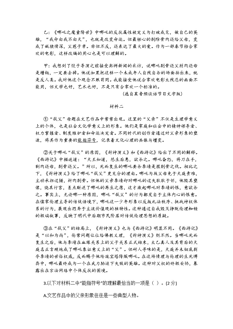 上海市徐汇区2025届高三二模考试语文试题（含答案）第3页
