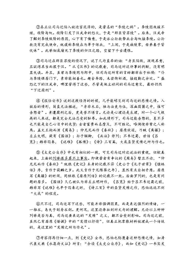 上海市静安区2025届高三二模质量调研语文试题（含答案）第3页