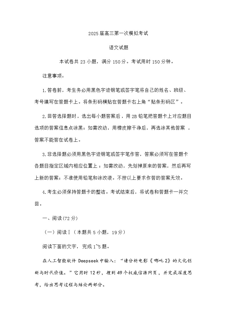 河北省保定市2025届高三一模语文试题（含答案）第1页