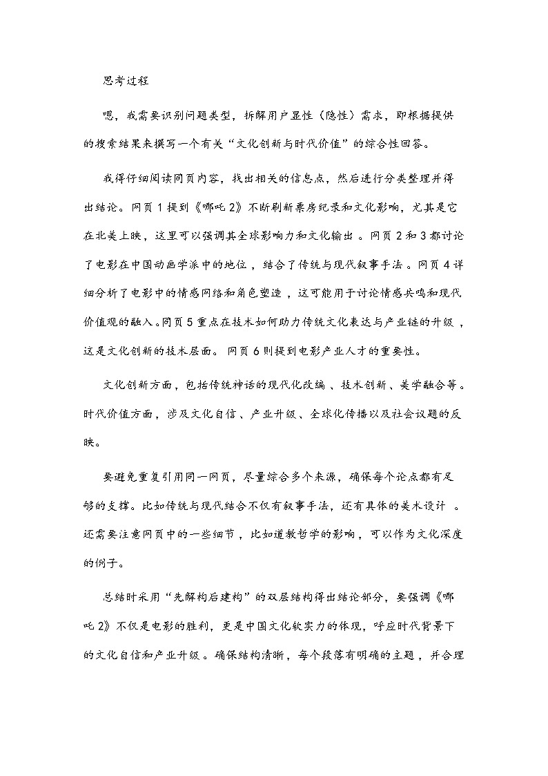 河北省保定市2025届高三一模语文试题（含答案）第2页