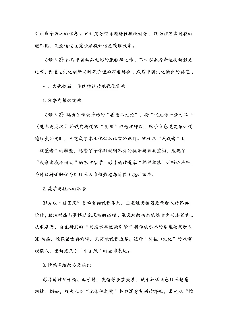 河北省保定市2025届高三一模语文试题（含答案）第3页