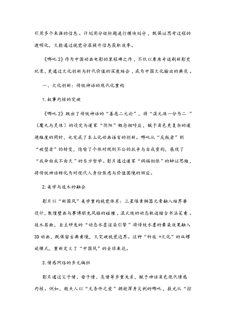 河北省保定市2025届高三一模语文试题（含答案）第3页