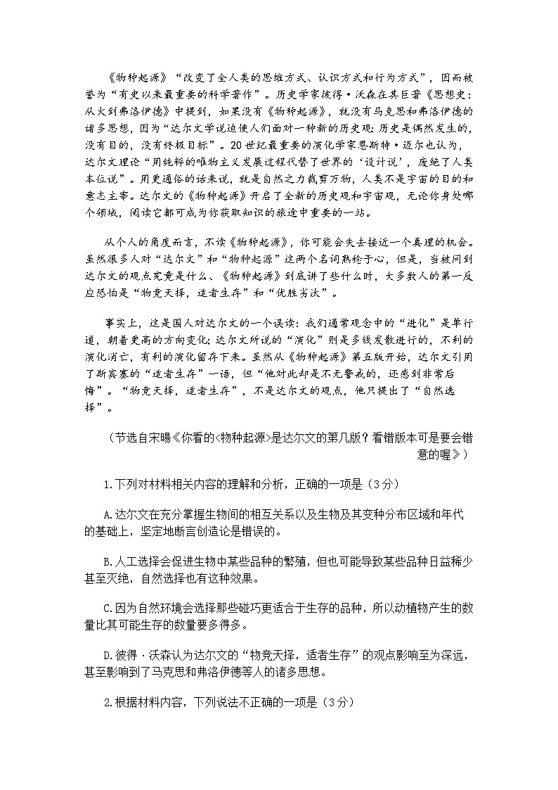辽宁省锦州市2025届高三质量检测语文试题（含答案）第3页