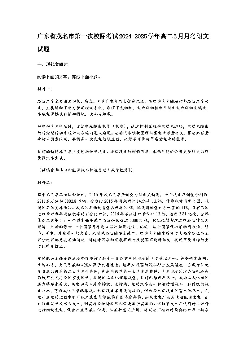 广东省茂名市2024-2025学年高二3月月考语文试题（含答案）第1页