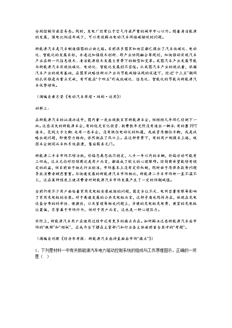 广东省茂名市2024-2025学年高二3月月考语文试题（含答案）第2页