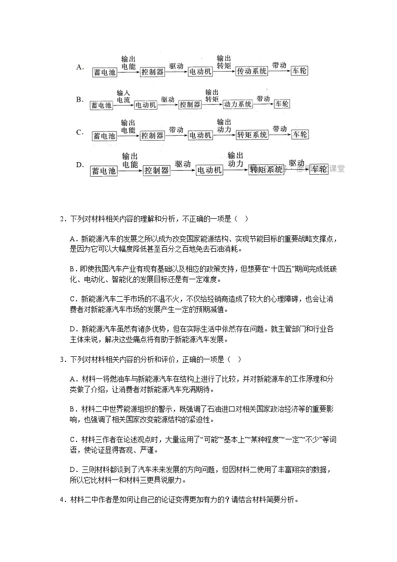 广东省茂名市2024-2025学年高二3月月考语文试题（含答案）第3页
