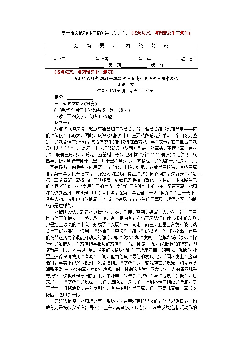 附中高一2期期中语文学用第1页