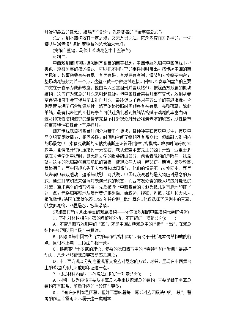 附中高一2期期中语文学用第2页