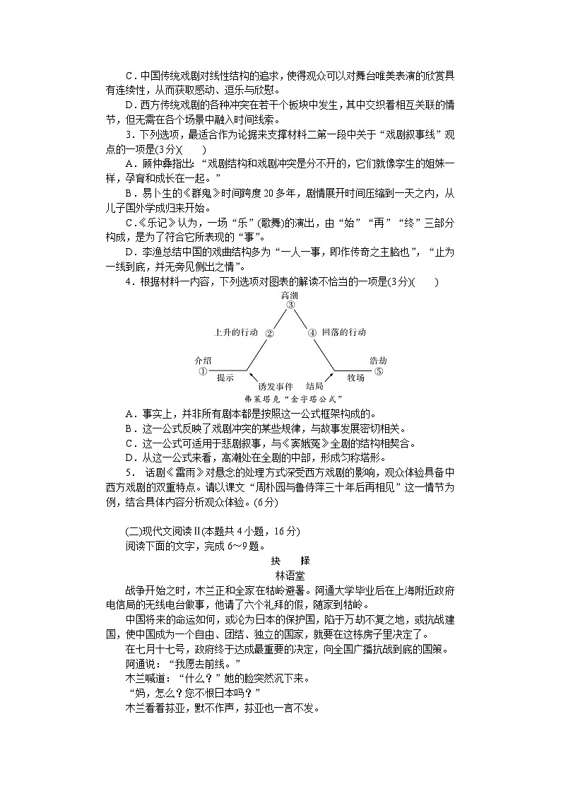 附中高一2期期中语文学用第3页