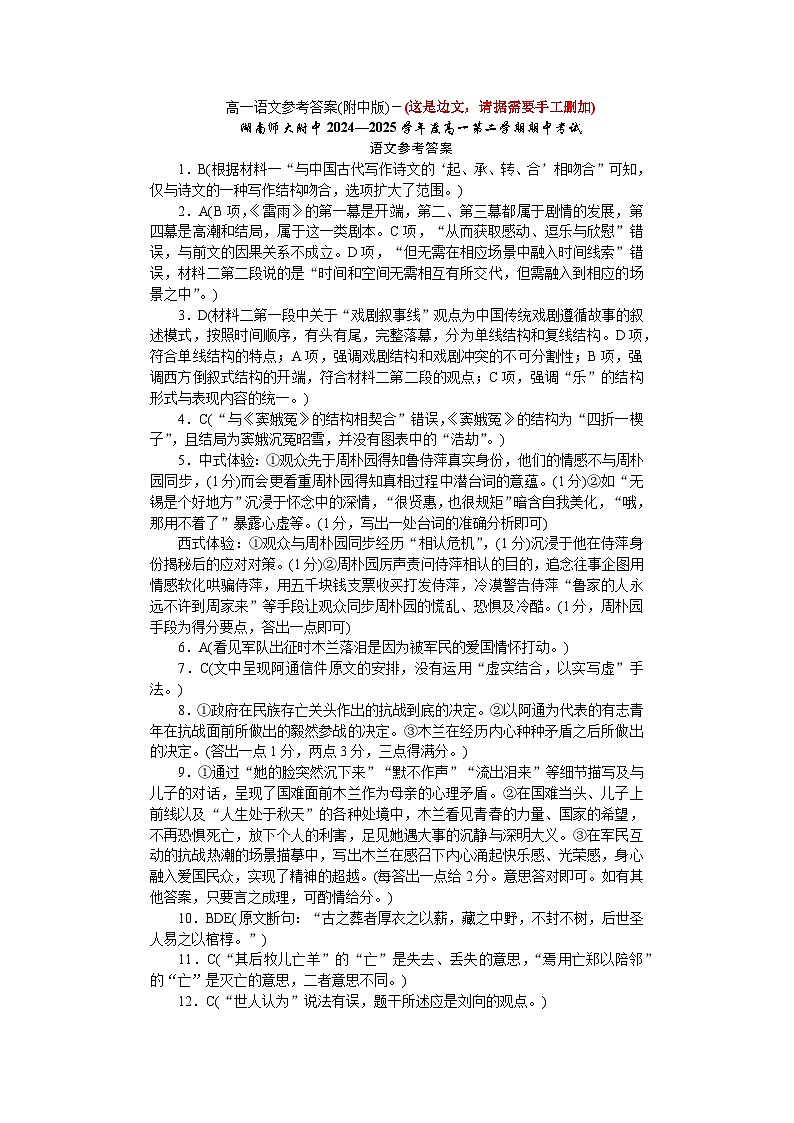 附中高一2期期中语文答案第1页