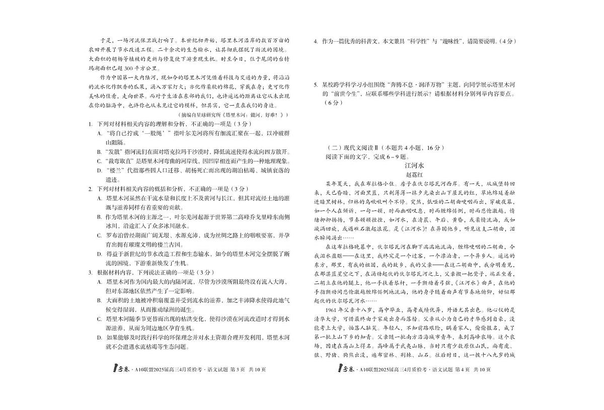 【8开】1号卷·A10联盟2025届高三4月质检考语文第2页