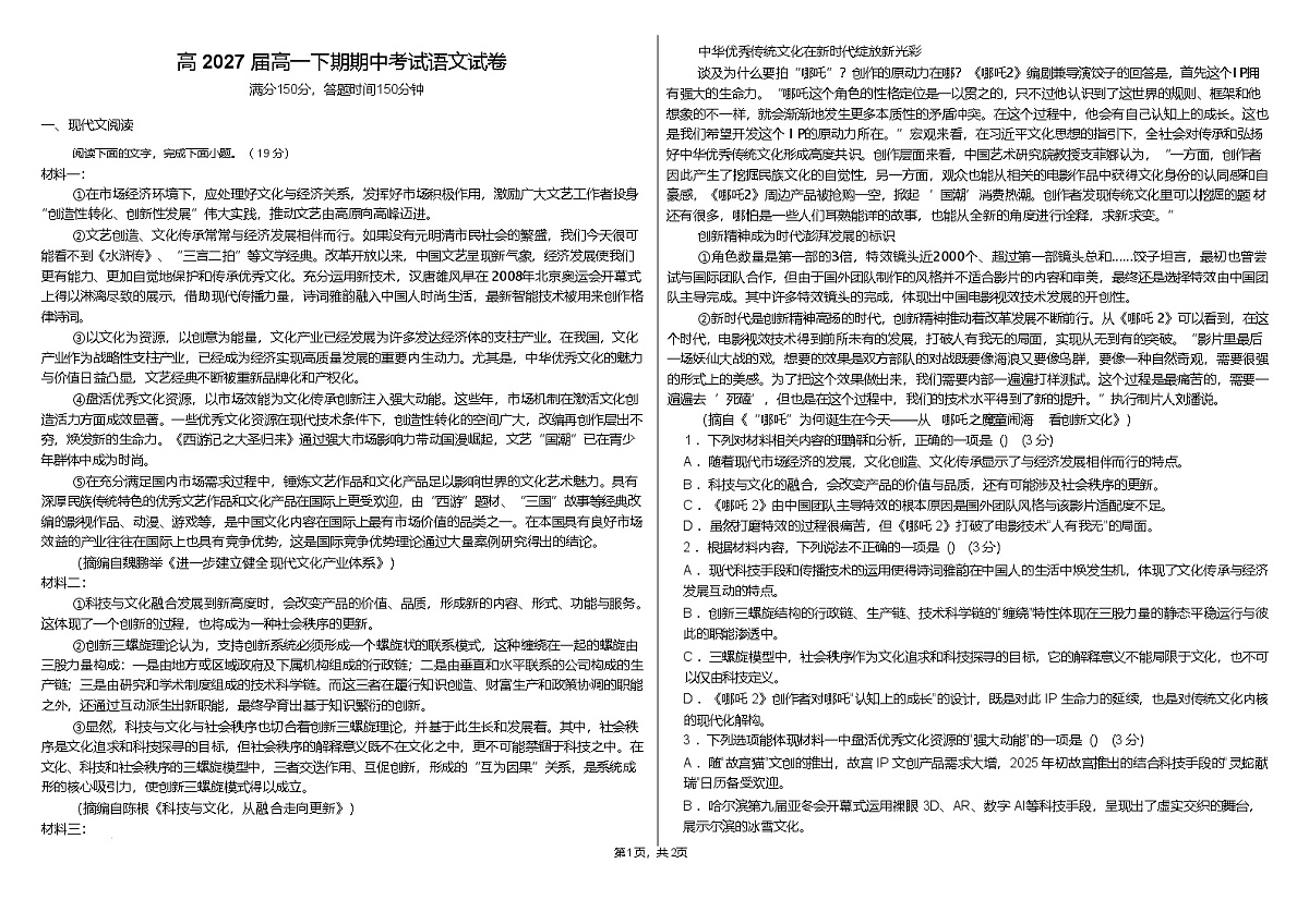 四川省达州市万源中学2024-2025学年高一下学期4月期中考试语文试卷（含答案）第1页