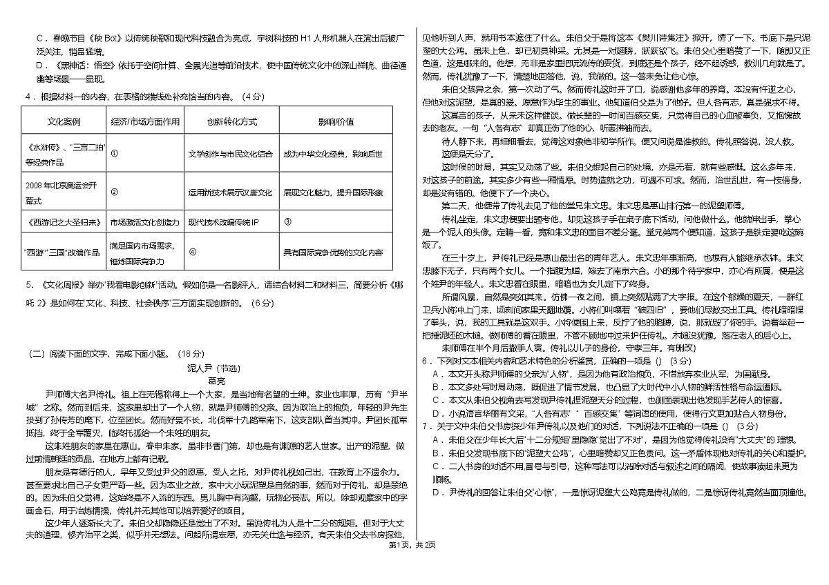 四川省达州市万源中学2024-2025学年高一下学期4月期中考试语文试卷（含答案）第2页