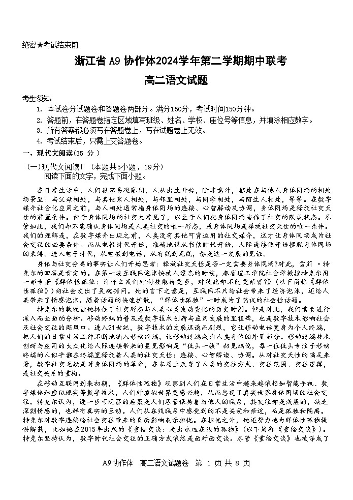 浙江省A9协作体2024-2025学年高二下学期4月期中联考语文试题（Word版附答案）第1页